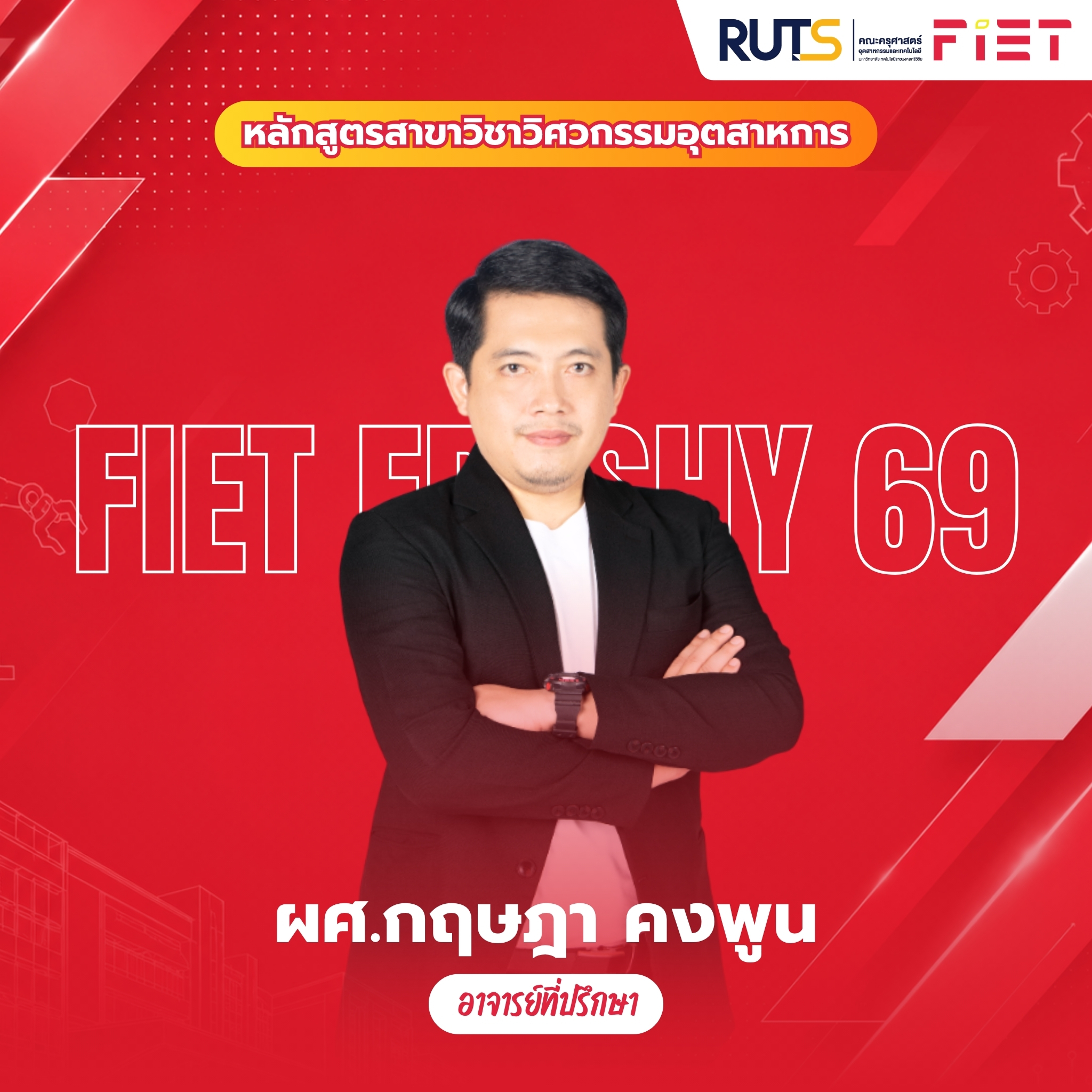 อาจารย์ที่ปรึกษา 3
